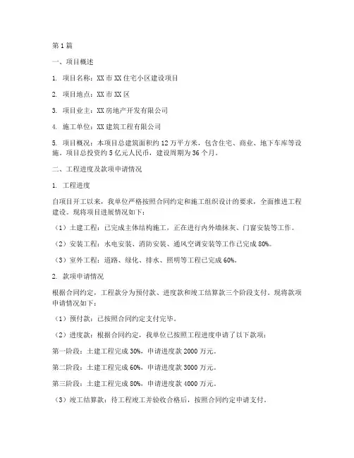 工程进度款申请施工(3篇)
