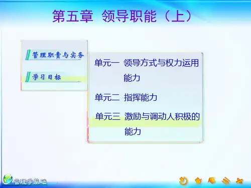 05领导职能上.pptx
