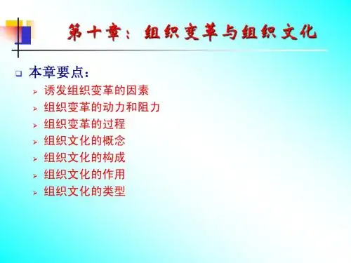 管理学第10章-周三多