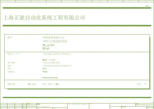 EPLAN电路图实例