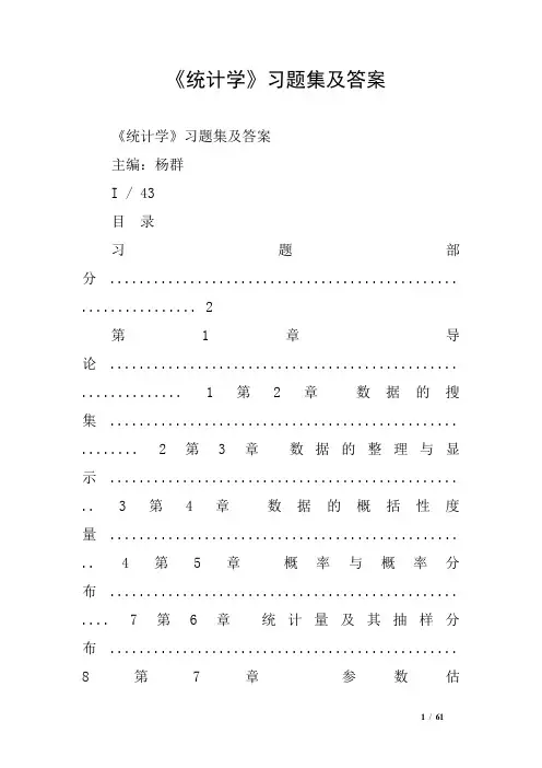 《统计学》习题集及答案