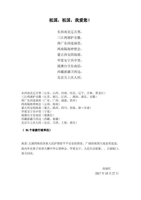 祖国,祖国,我爱您!