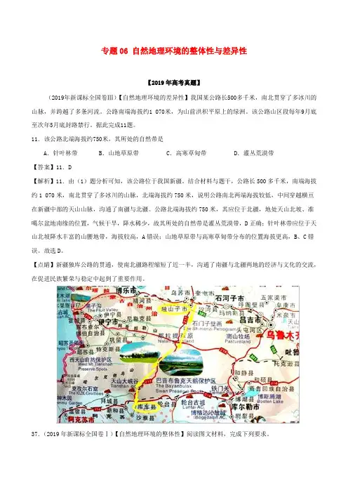2019年高考地理 高考真题和高考模拟题分项版汇编 专题06 自然地理环境的整体性与差异性(含解析)