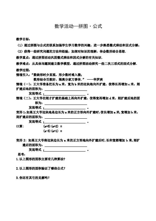 新苏科版七年级数学下册《9章 整式乘法与因式分解  数学活动 拼图·公式》公开课教案_1