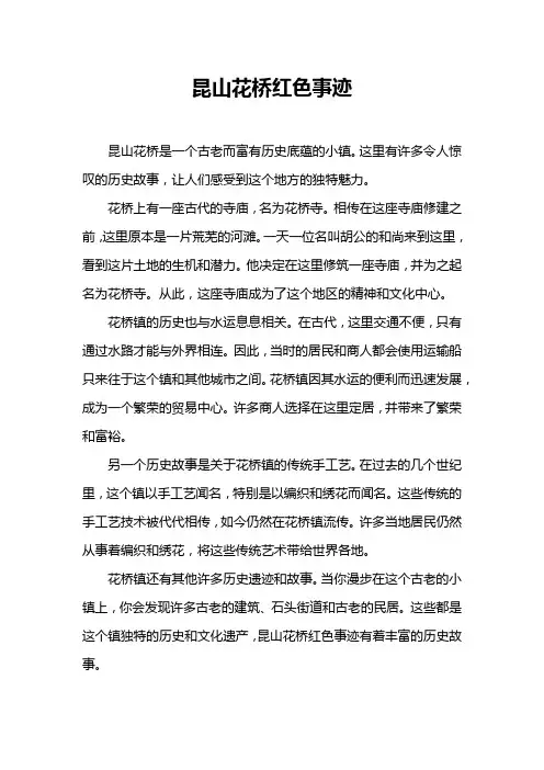 昆山花桥红色事迹