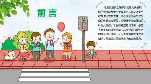 小学生交通安全教育培训图文PPT课件