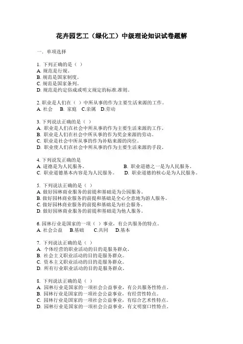 花卉园艺工(绿化工)中级理论知识试卷题解