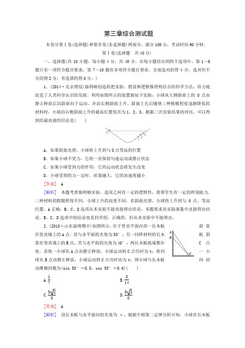 2016届高三物理一轮复习综合测试题3