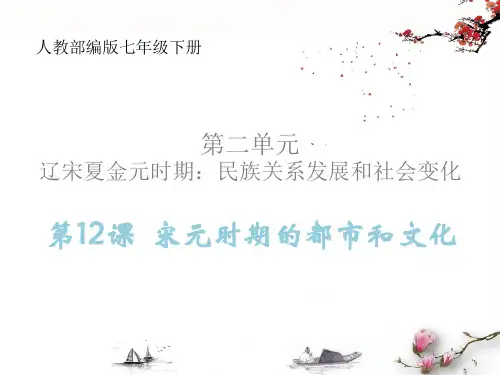 宋元时期的都市与文化