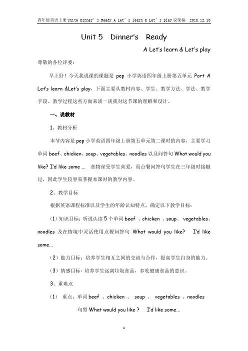 四年级英语上册Unit5 Dinner's Ready A Let's talk公开课说课稿