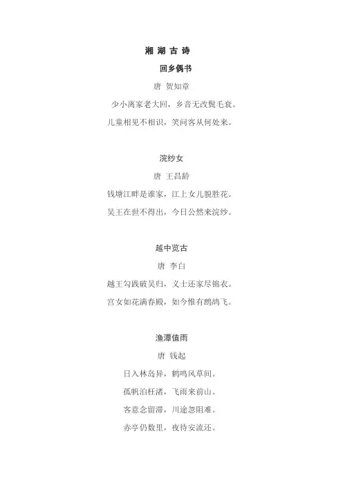 湘湖诗词