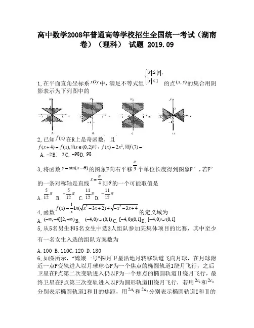 高中数学2008年普通高等学校招生全国统一考试(湖南卷)(理科)试题