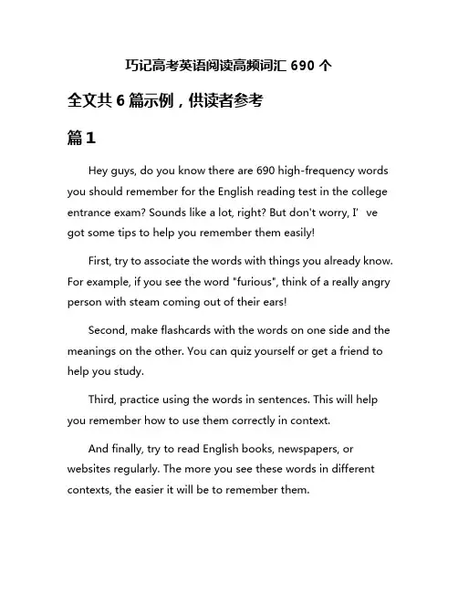 巧记高考英语阅读高频词汇690个