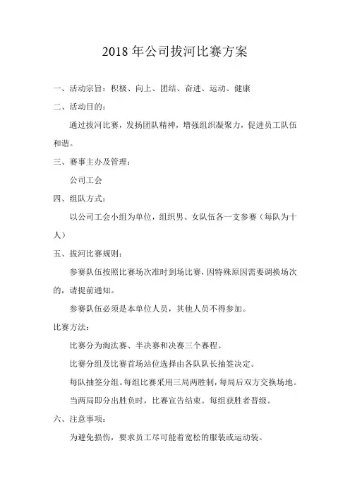 拔河比赛方案