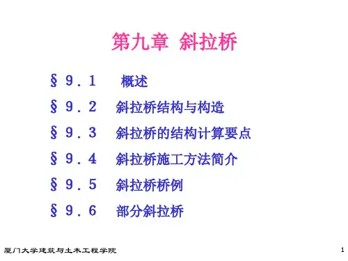 斜拉桥设计介绍