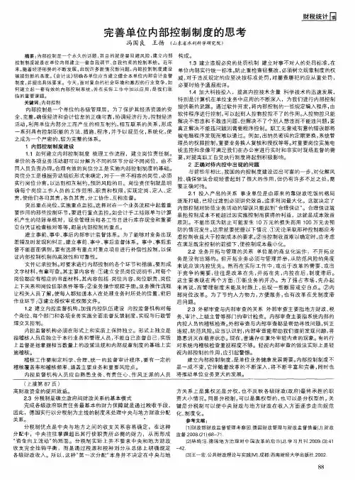 完善单位内部控制制度的思考