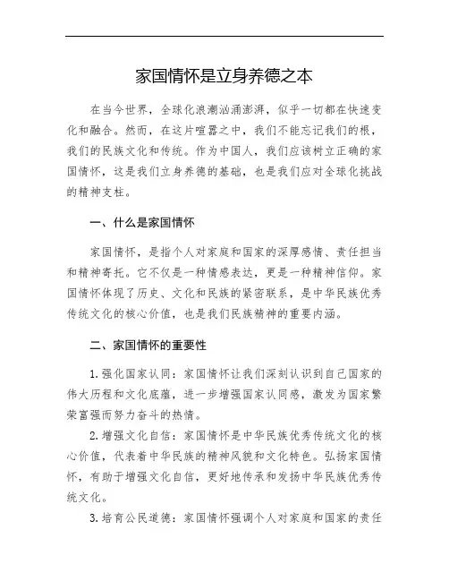 家国情怀是立身养德之本