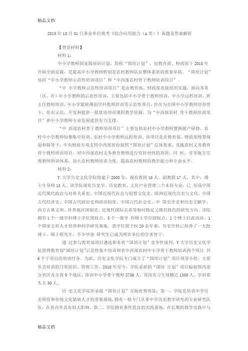 最新事业单位统考《综合应用能力(a类)》真题及答案解析资料