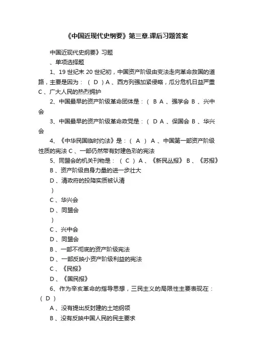 《中国近现代史纲要》第三章.课后习题答案