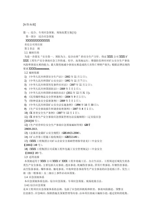 综合应急预案、专项应急预案与现场处置方案(1)