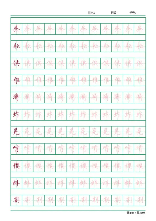 【部编版】五年级下册全套精品字帖-直接打印