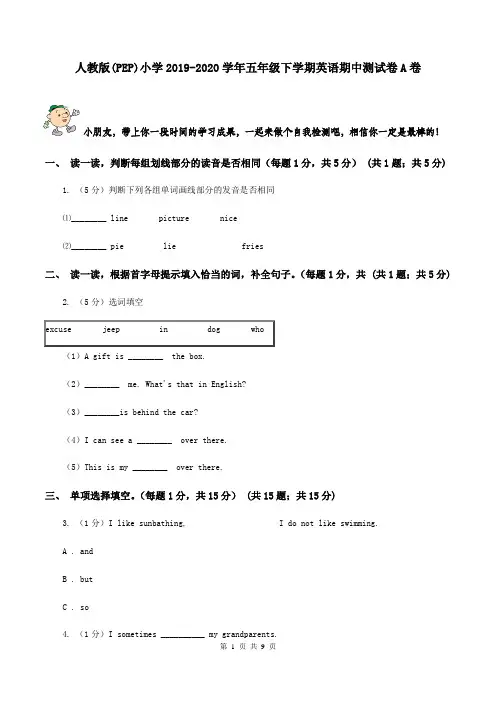 人教版(PEP)小学2019-2020学年五年级下学期英语期中测试卷A卷