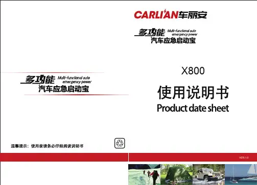 车丽安汽车应急启动电源X800-使用说明书