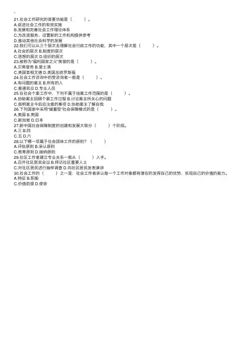浙江省2005年10月高等教育自学考试社会工作概论试题6