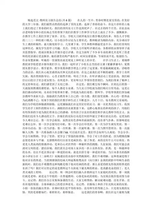 教师实习报告总结(共6篇)