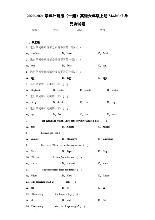 2020-2021学年外研版(一起)英语六年级上册Module7单元测试卷