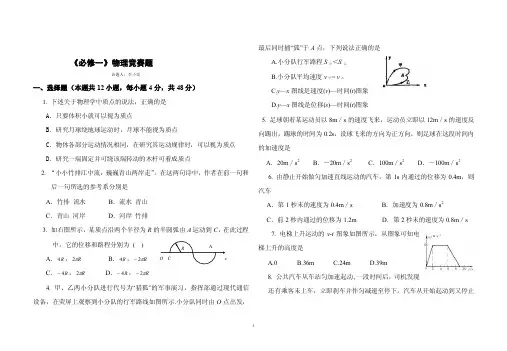 《必修一》物理竞赛题.doc