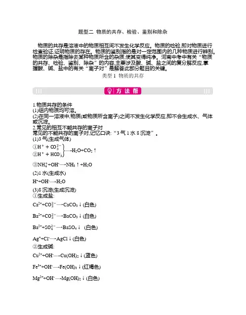 2020年中考化学总复习重点题型专练：题型二 物质的共存、检验、鉴别和除杂