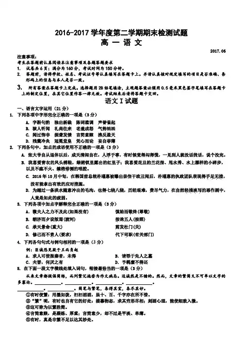 扬州市2016-2017学年苏教版高一下学期期末考试语文试卷