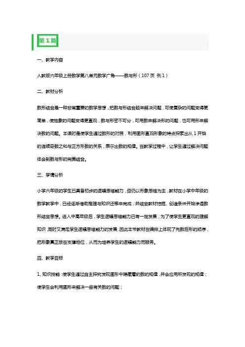 数与形教学设计一等奖3篇