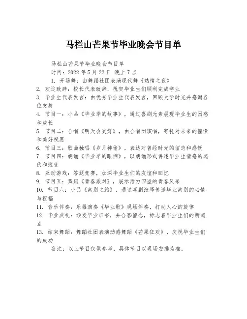 马栏山芒果节毕业晚会节目单