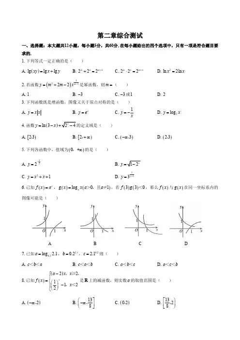 (人教版A版)高中数学必修第一册 第二章综合测试试卷03及答案