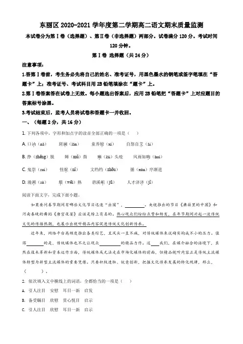 天津市东丽区2020-2021学年高二下学期期末质量监测语文试题(原卷版)