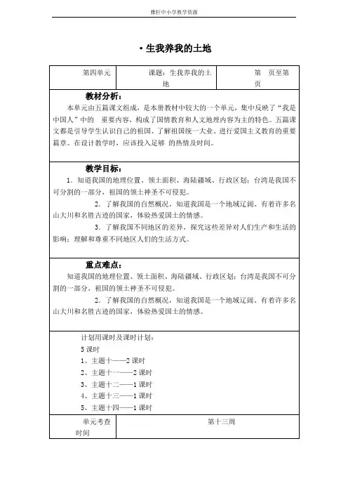 泰山版五年级上册品德与社会(泰山版)五年级品德与社会上册教案 生我养我的土地