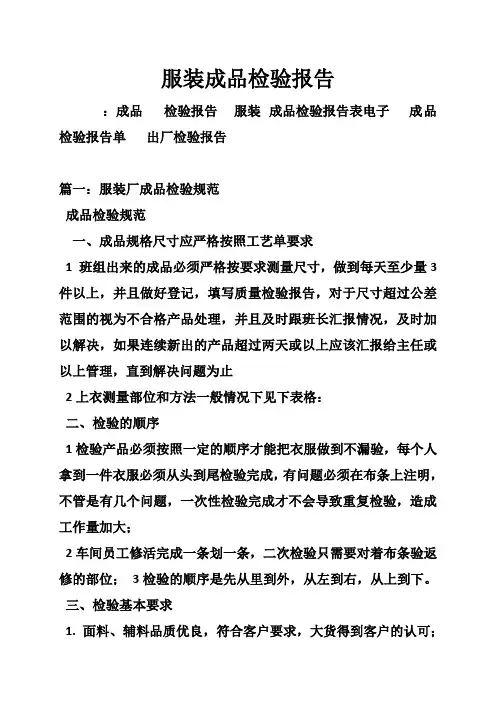 服装成品检验报告