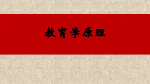 教育学原理课件第十章-教育科学研究