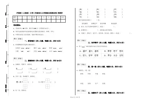 沪教版(上海版)小学二年级语文上学期综合检测试卷 附解析