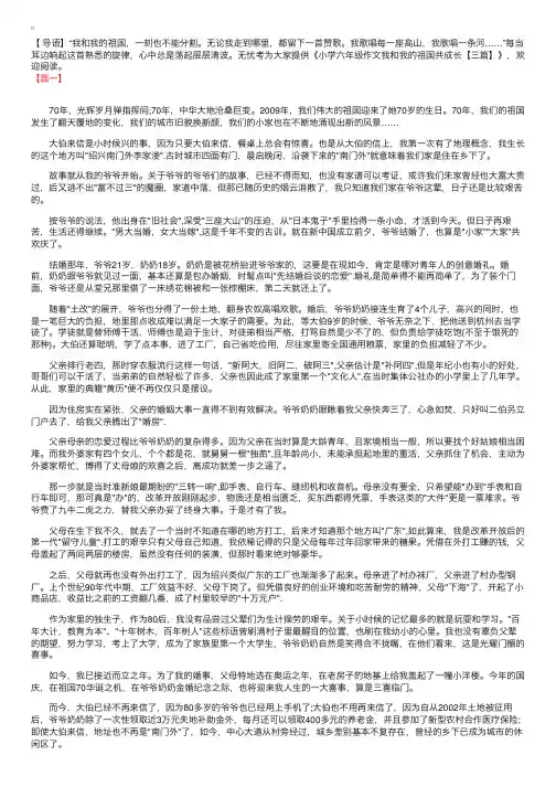 小学六年级作文我和我的祖国共成长【三篇】