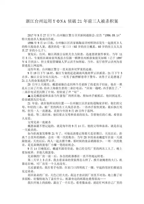 浙江台州运用Y-DNA侦破21年前三人被杀积案