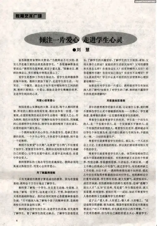 倾注一片爱心 走进学生心灵