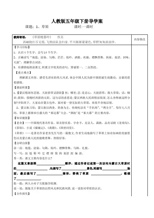 人教版五年级下册导学案全册