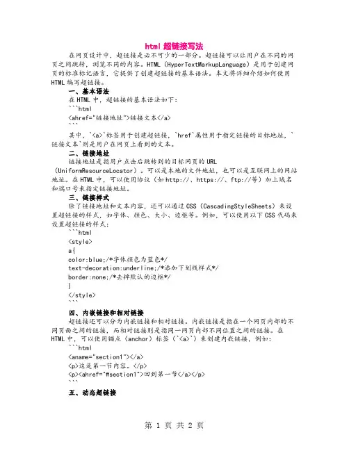 html超链接写法