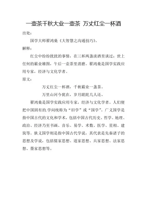 一壶茶千秋大业一壶茶 万丈红尘一杯酒