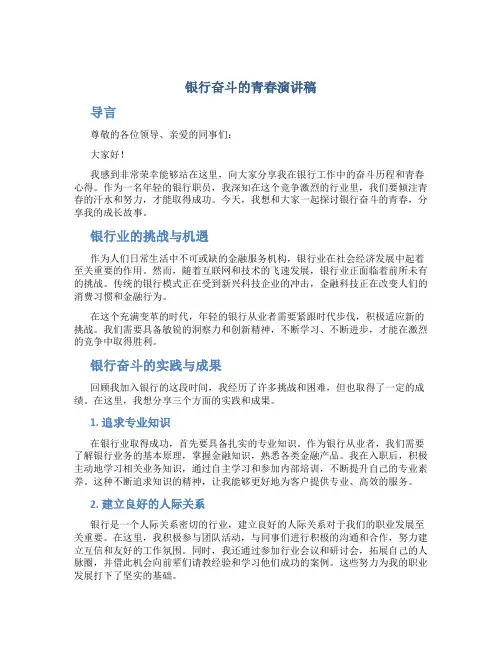 银行奋斗的青春演讲稿