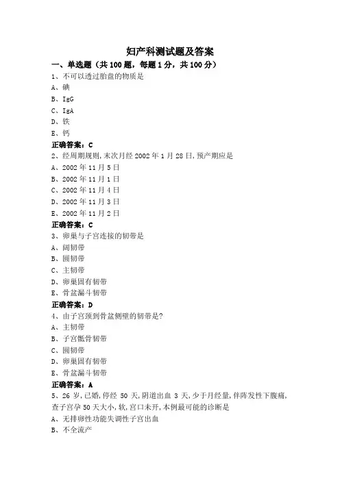 妇产科测试题及答案