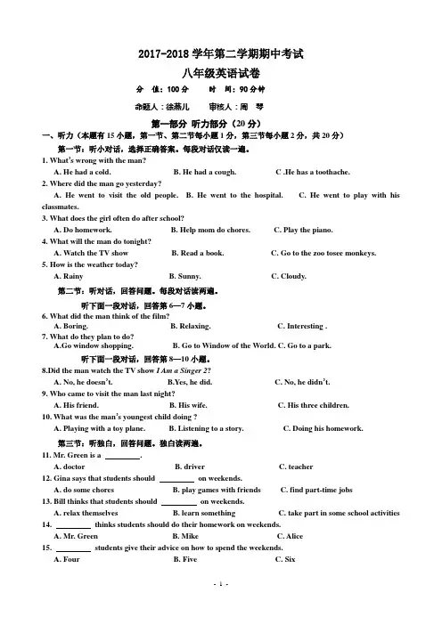 2017-2018学年人教版八年级下册英语期中考试试卷及答案